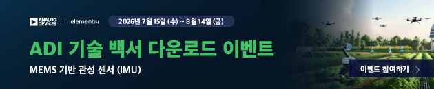 ADI 기술 백서 다운로드 이벤트