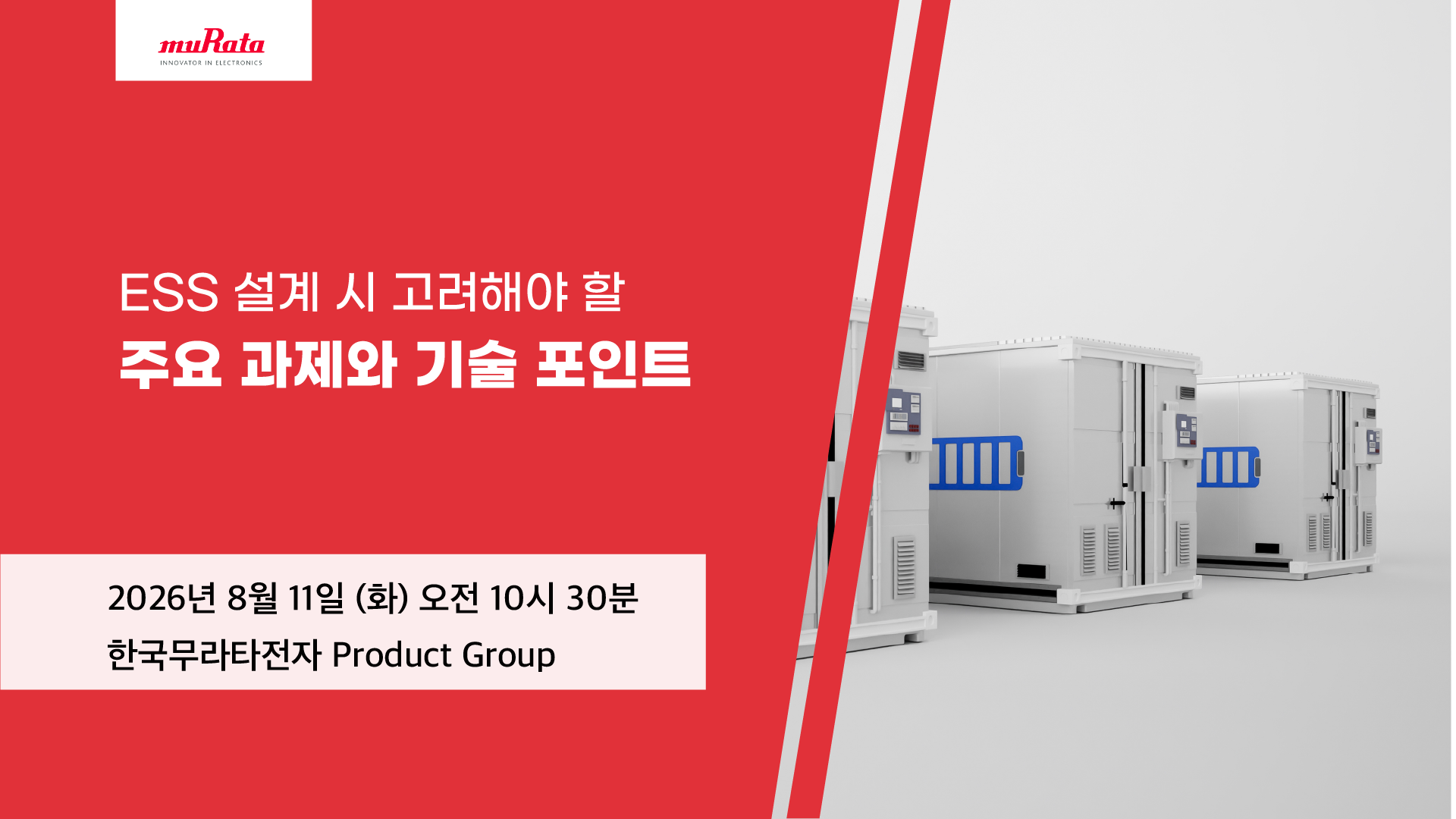 ESS 설계 시 고려해야 할 주요 과제와 기술 포인트