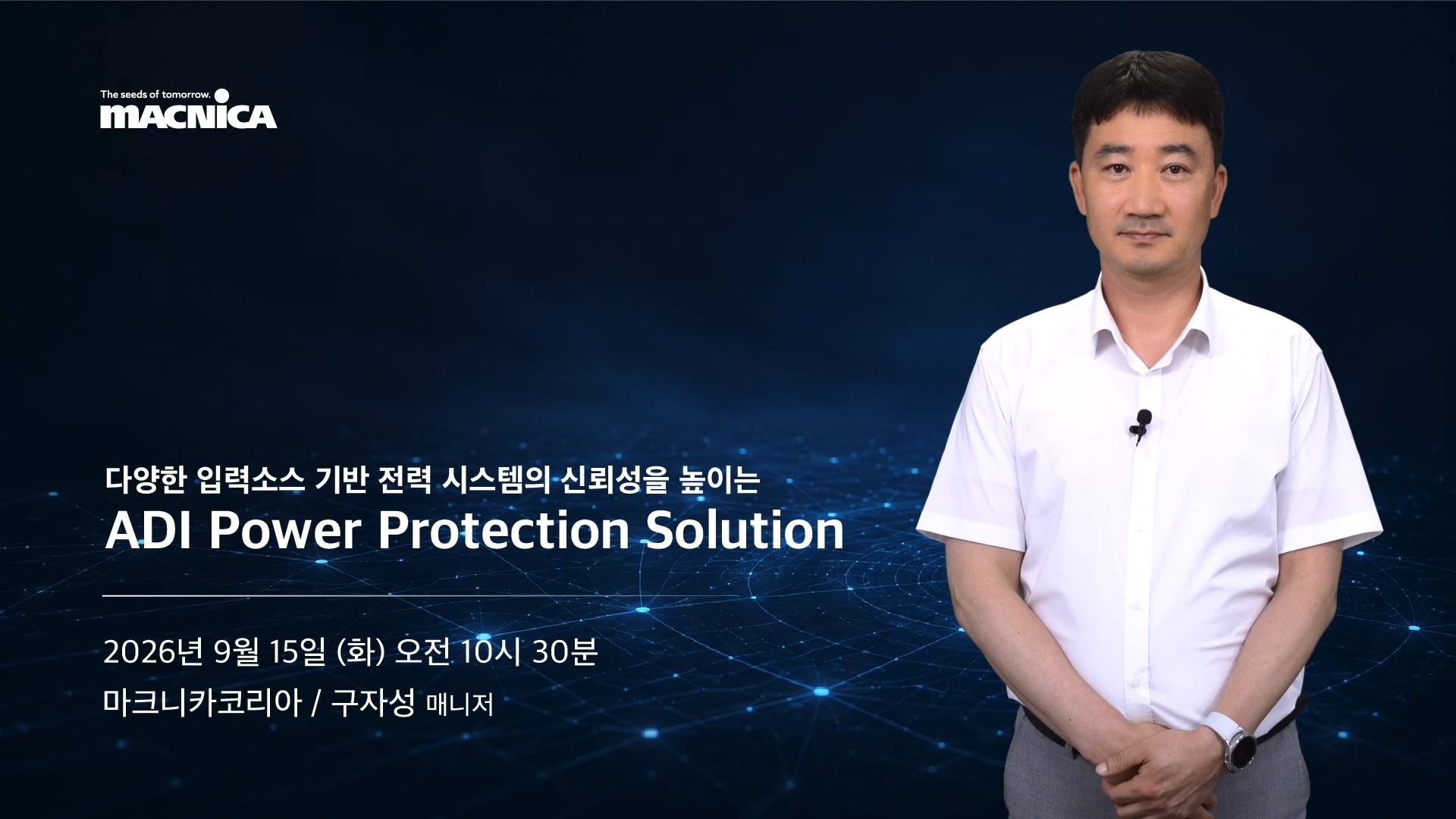 다양한 입력소스 기반 전력 시스템의 신뢰성을 높이는 ADI Power protection solution