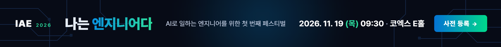 나는엔지니어다