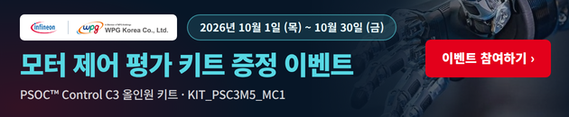 Infineon Event 261001-1030