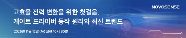 1112 NOVOSENSE 웨비나
