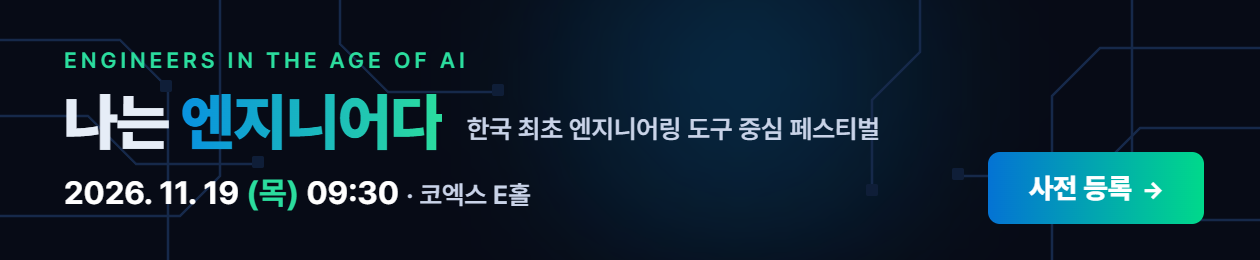 나는 엔지니어다