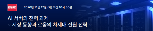 1117 Rohm 웨비나