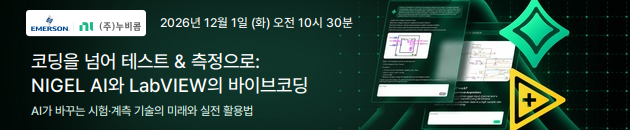 1201 Nubicom 웨비나