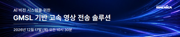 1217 Macnica 웨비나